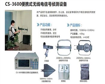 遂寧cs-3600便攜式無線電信號偵測設備
