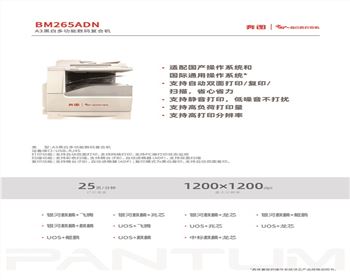 四川BM265ADN打印機