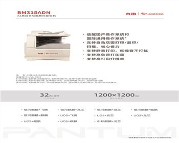 四川BM315ADN打印機
