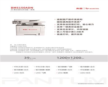 南充BM5150ADN打印機