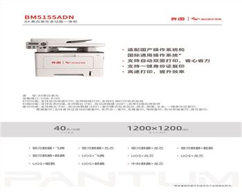 成都BM5155ADN打印機