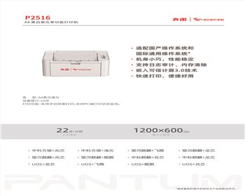 四川奔圖打印機-p2516
